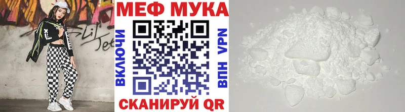 Меф мяу мяу мука Семёнов